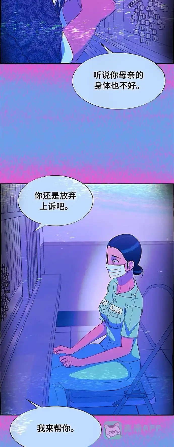 《带货网红》[第2季] 第7话 要员布兰妮·崔 第26页