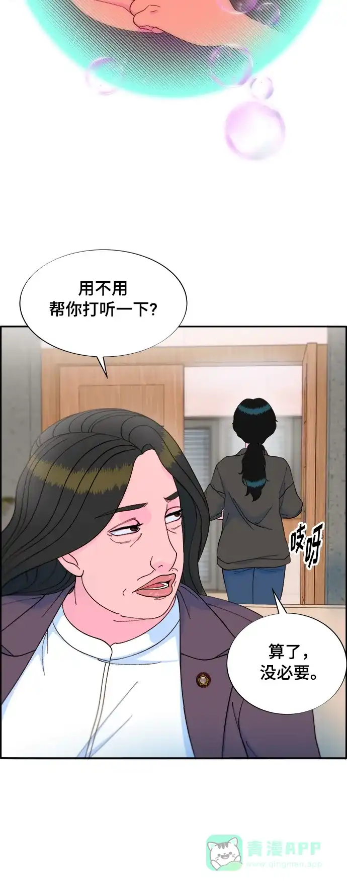 《带货网红》[第2季] 第7话 要员布兰妮·崔 第49页