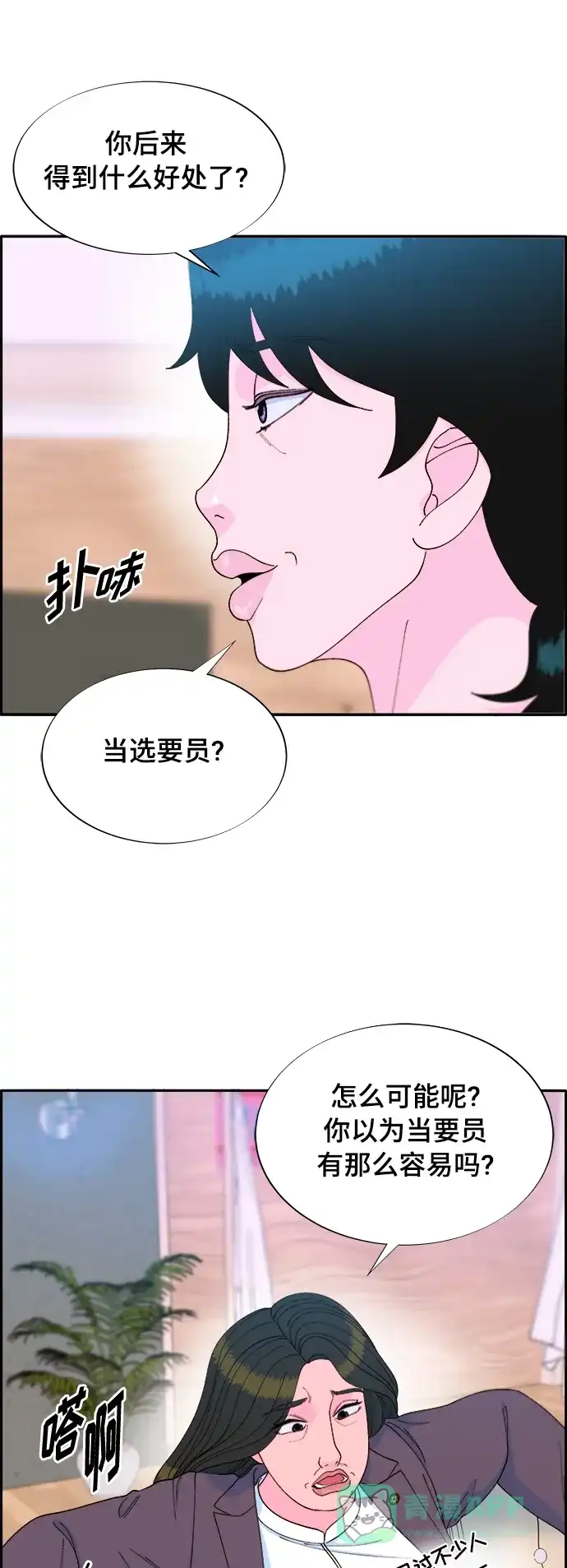 《带货网红》[第2季] 第7话 要员布兰妮·崔 第28页