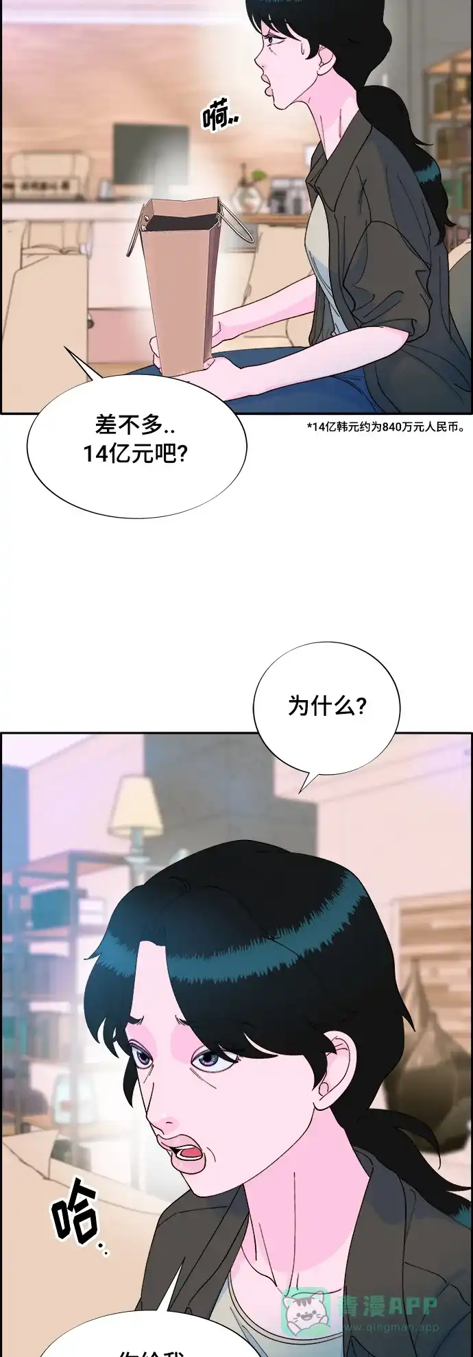 《带货网红》[第2季] 第7话 要员布兰妮·崔 第40页