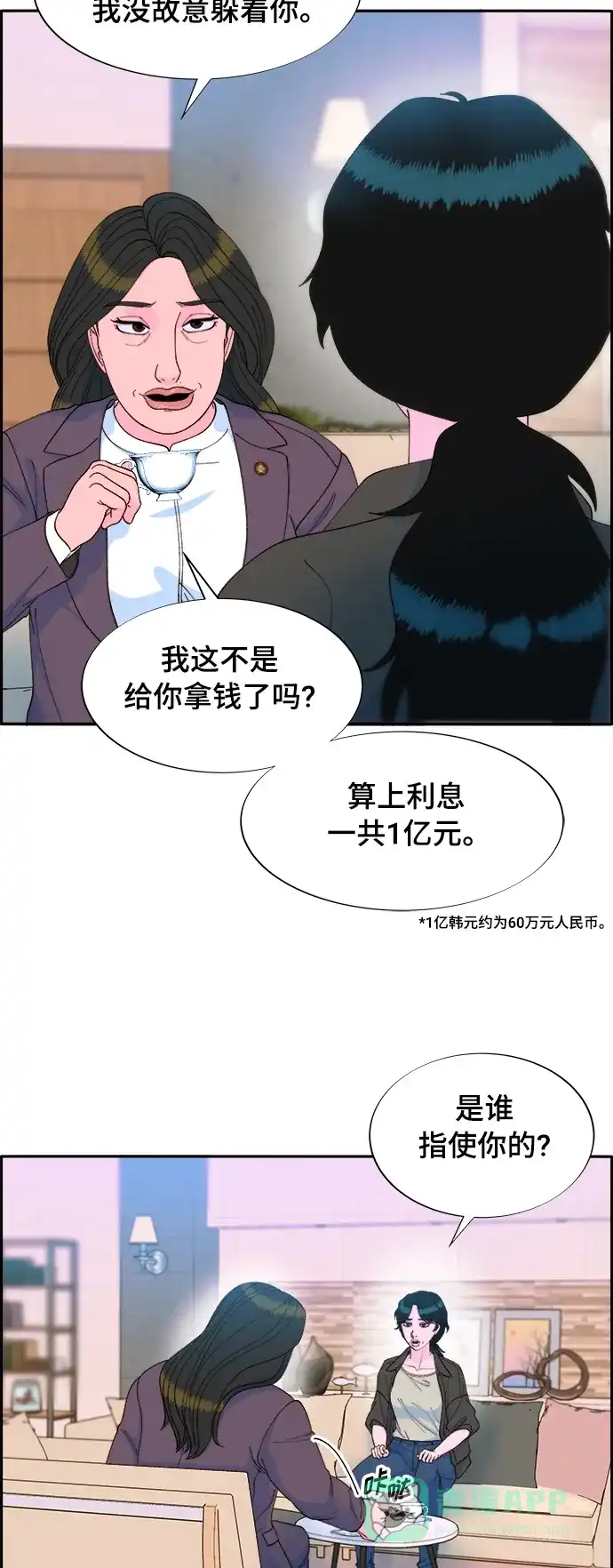 《带货网红》[第2季] 第7话 要员布兰妮·崔 第23页