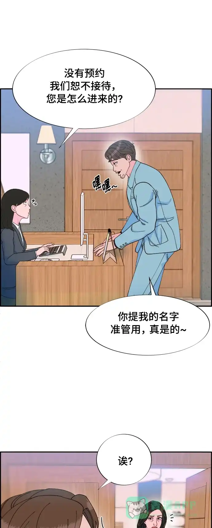 《带货网红》[第2季] 第7话 要员布兰妮·崔 第60页