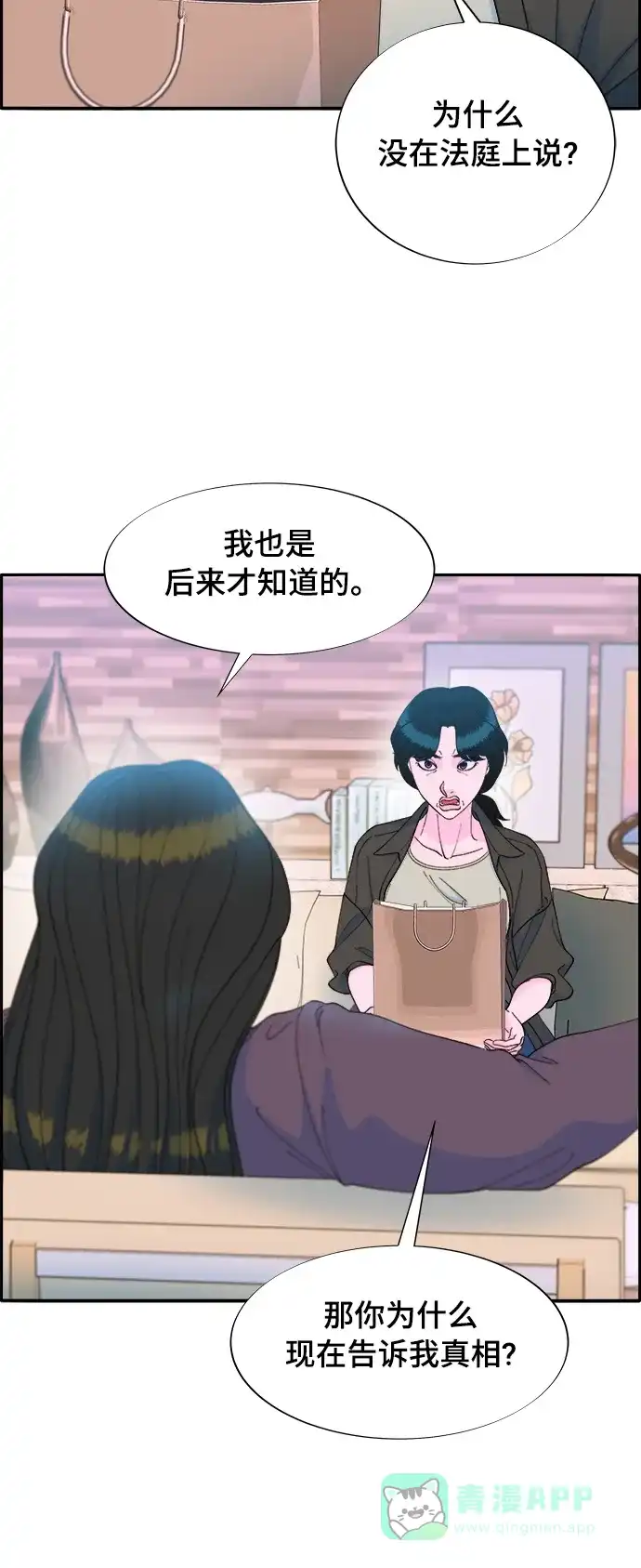 《带货网红》[第2季] 第7话 要员布兰妮·崔 第36页