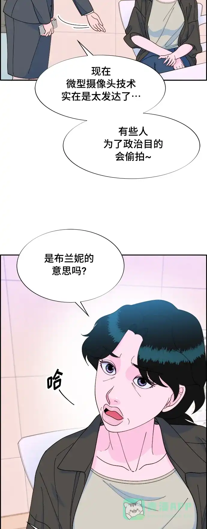 《带货网红》[第2季] 第7话 要员布兰妮·崔 第9页