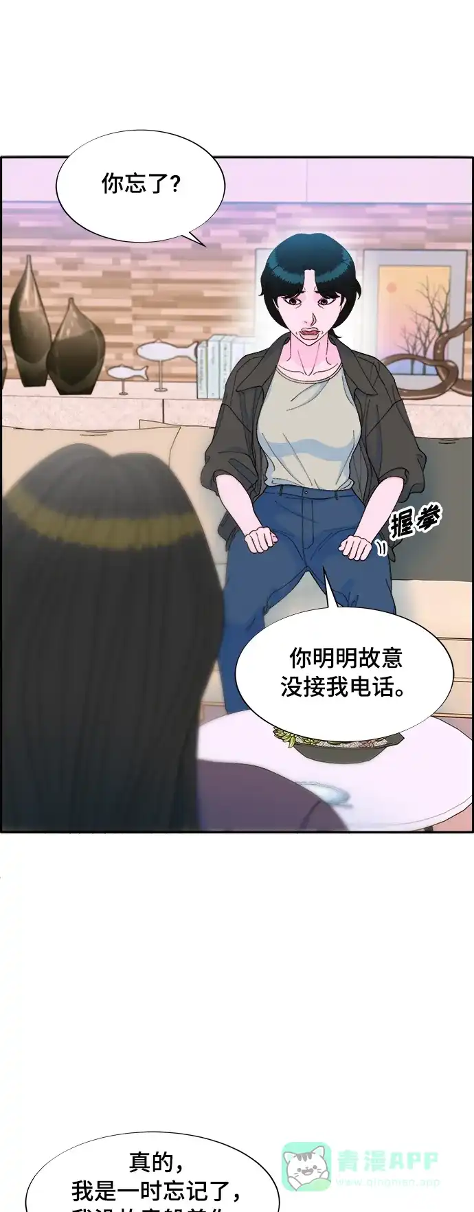 《带货网红》[第2季] 第7话 要员布兰妮·崔 第22页