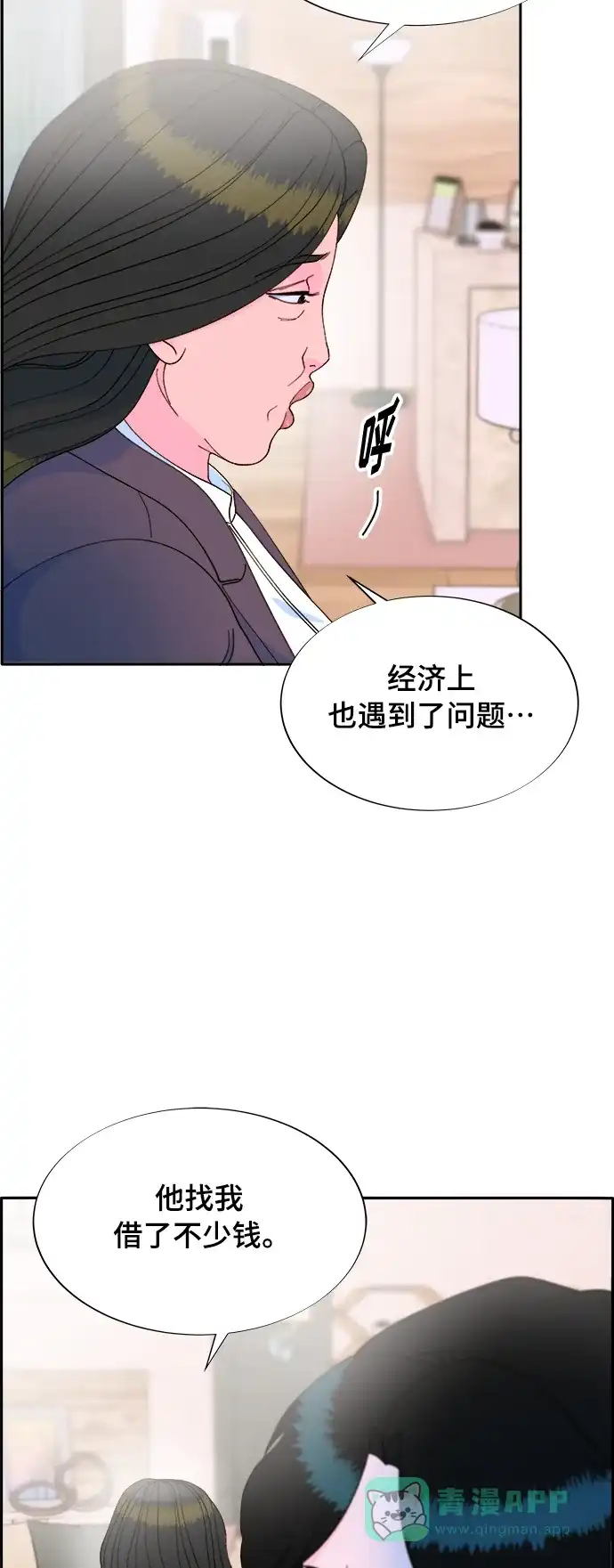 《带货网红》[第2季] 第7话 要员布兰妮·崔 第47页