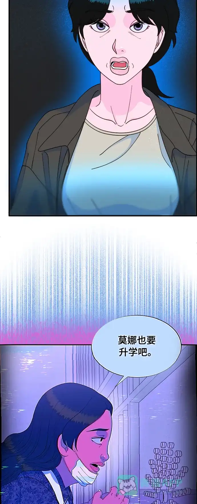 《带货网红》[第2季] 第7话 要员布兰妮·崔 第25页