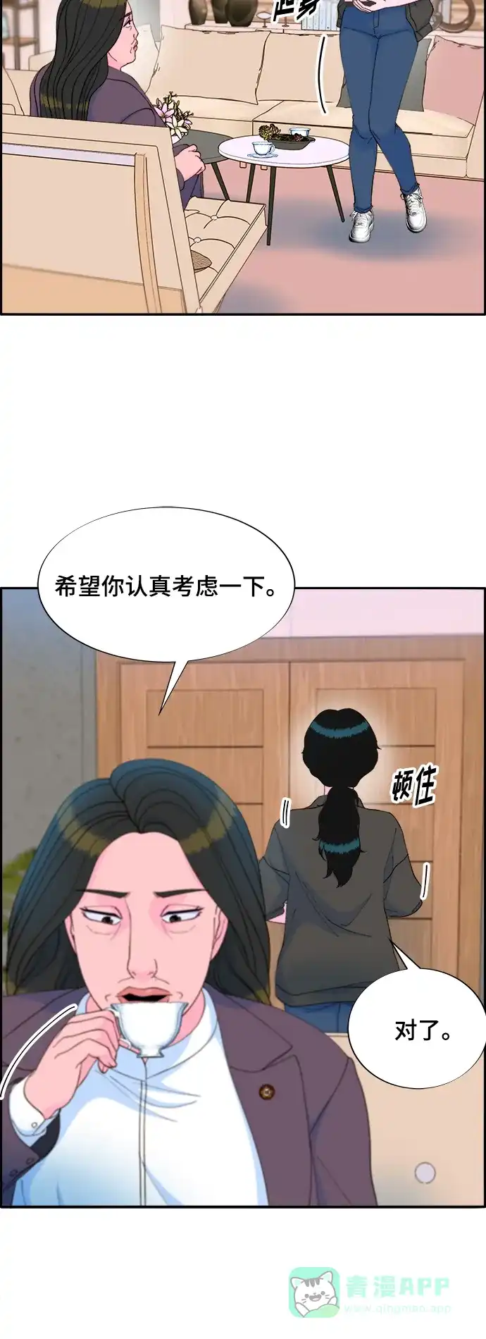 《带货网红》[第2季] 第7话 要员布兰妮·崔 第45页