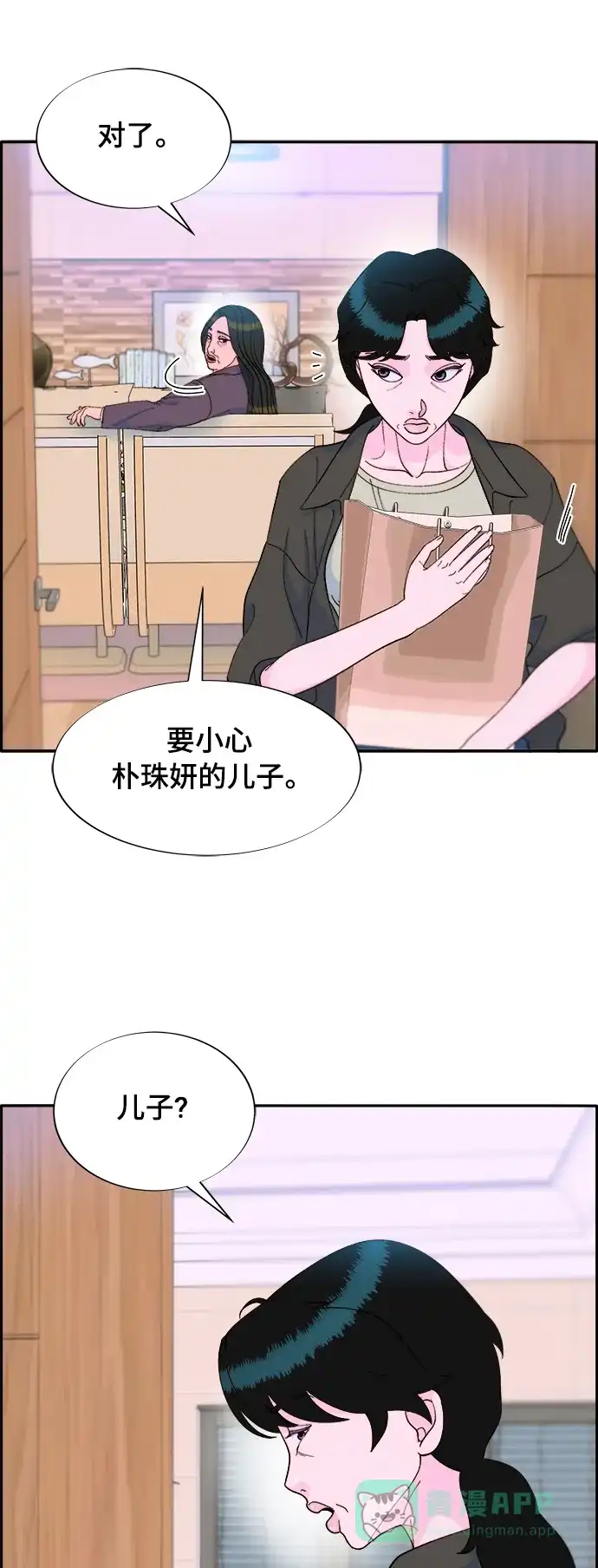 《带货网红》[第2季] 第7话 要员布兰妮·崔 第50页