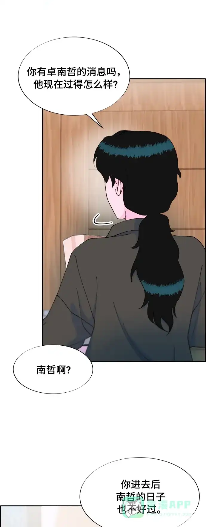 《带货网红》[第2季] 第7话 要员布兰妮·崔 第46页