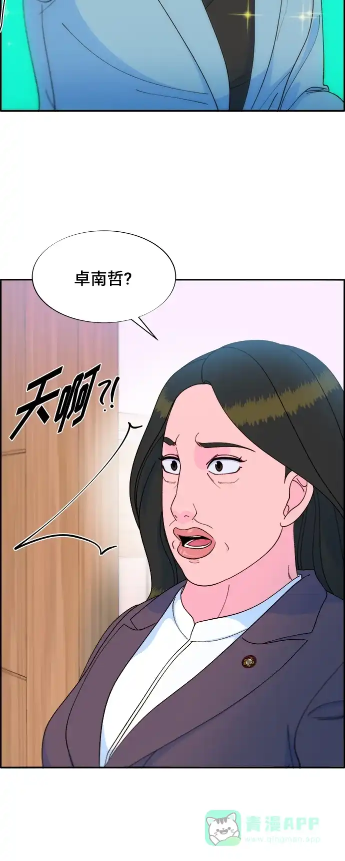 《带货网红》[第2季] 第7话 要员布兰妮·崔 第62页