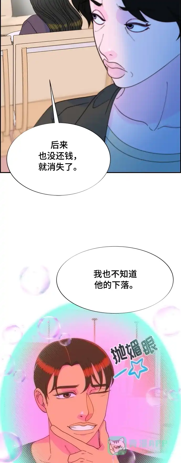 《带货网红》[第2季] 第7话 要员布兰妮·崔 第48页