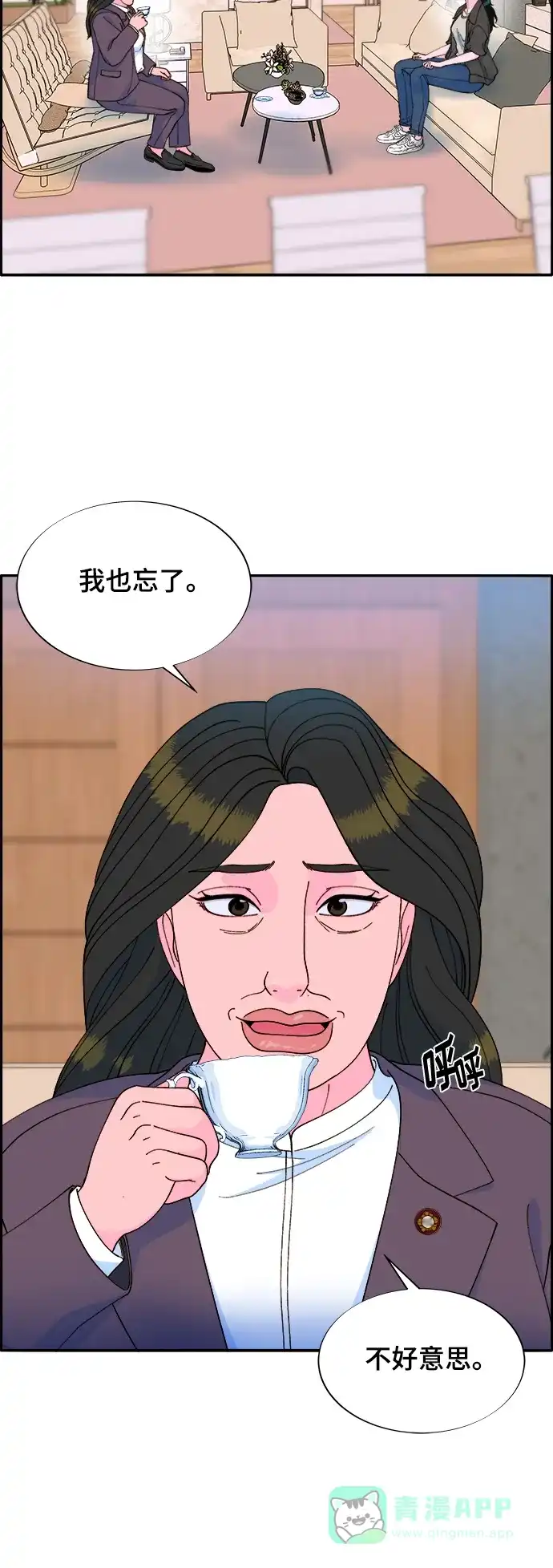 《带货网红》[第2季] 第7话 要员布兰妮·崔 第21页