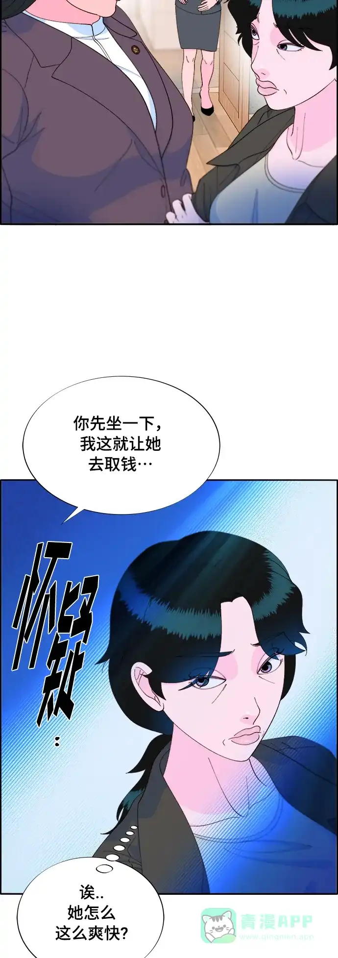 《带货网红》[第2季] 第7话 要员布兰妮·崔 第19页