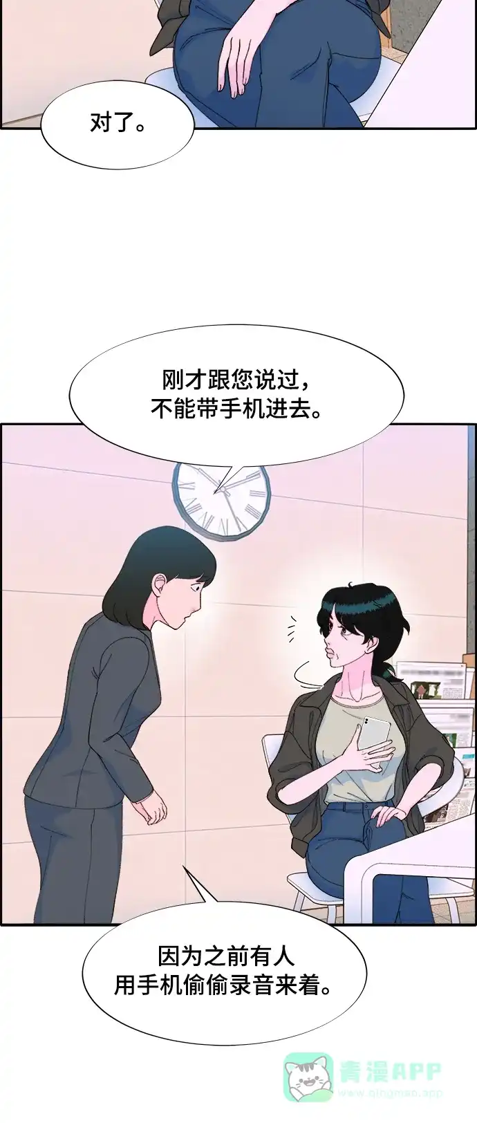 《带货网红》[第2季] 第7话 要员布兰妮·崔 第7页