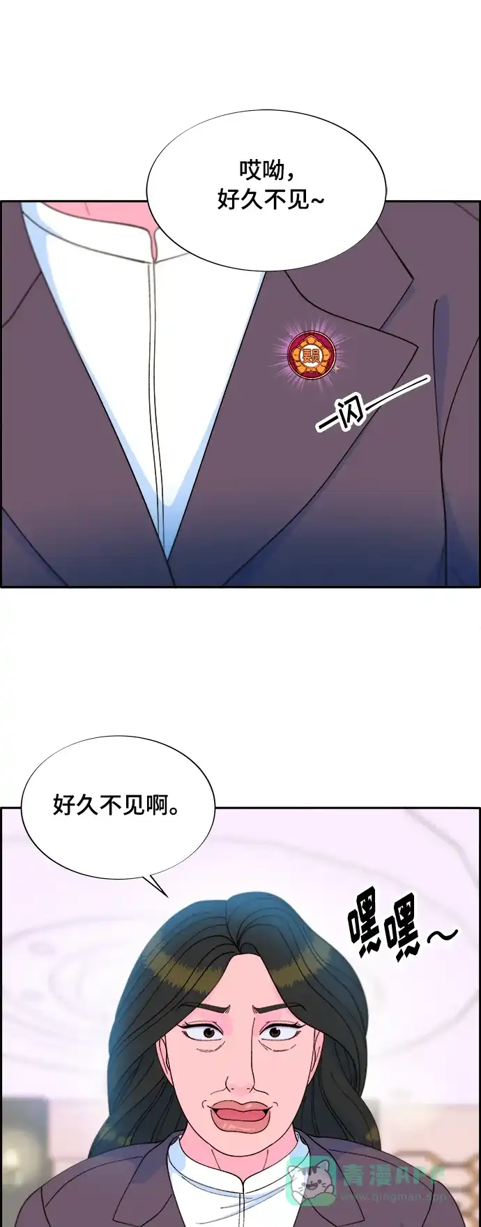 《带货网红》[第2季] 第7话 要员布兰妮·崔 第11页