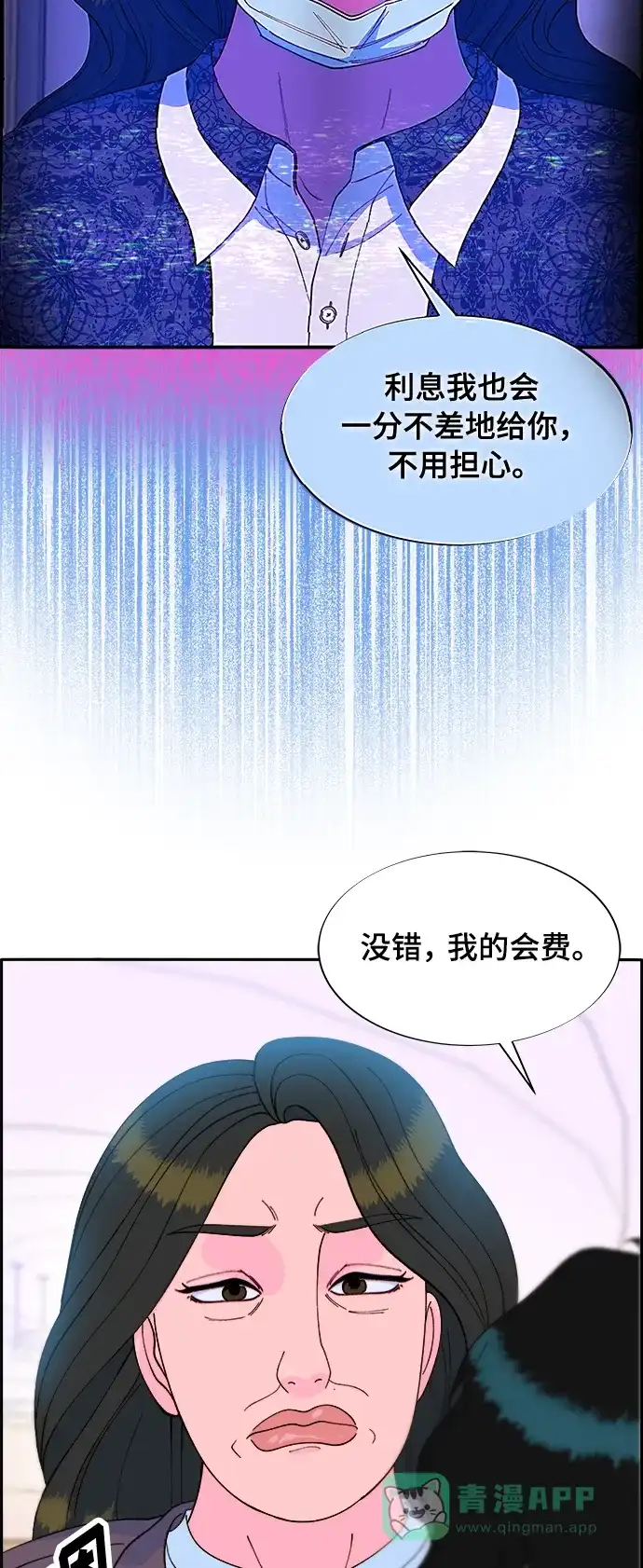 《带货网红》[第2季] 第7话 要员布兰妮·崔 第16页