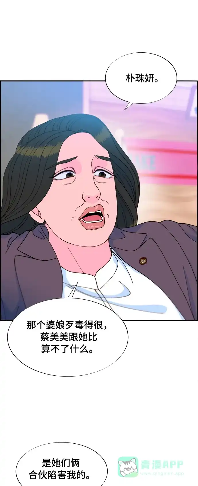 《带货网红》[第2季] 第7话 要员布兰妮·崔 第32页