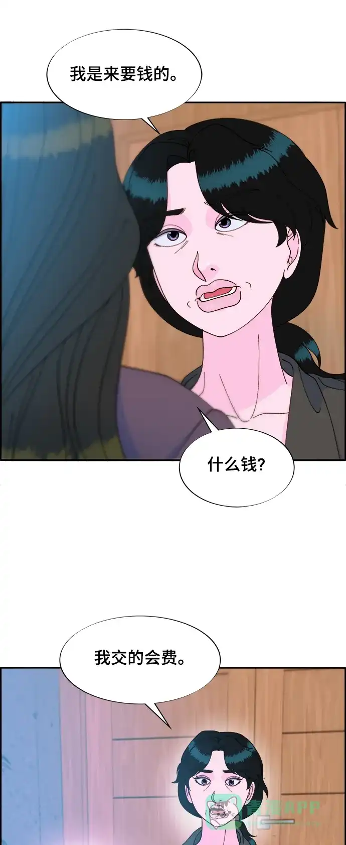 《带货网红》[第2季] 第7话 要员布兰妮·崔 第13页