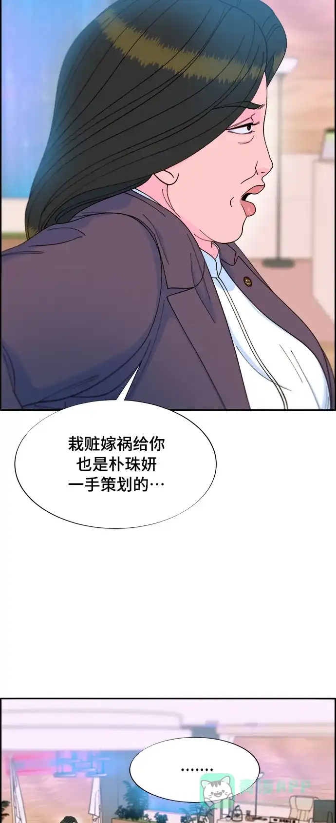 《带货网红》[第2季] 第7话 要员布兰妮·崔 第34页