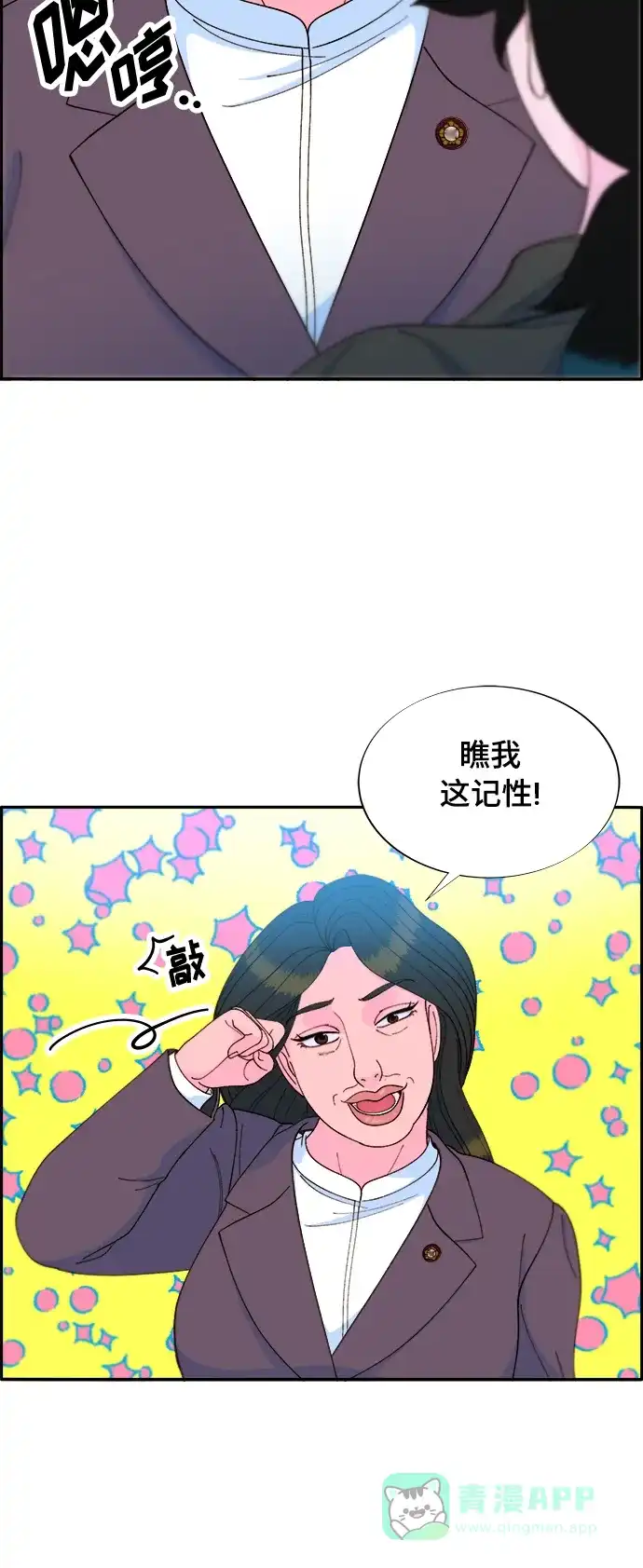 《带货网红》[第2季] 第7话 要员布兰妮·崔 第17页