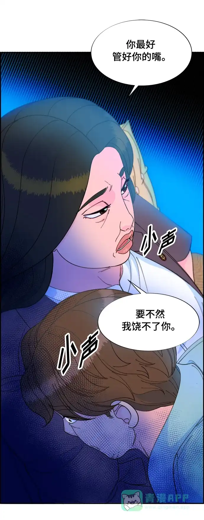 《带货网红》[第2季] 第8话 我的女儿莫娜 第20页