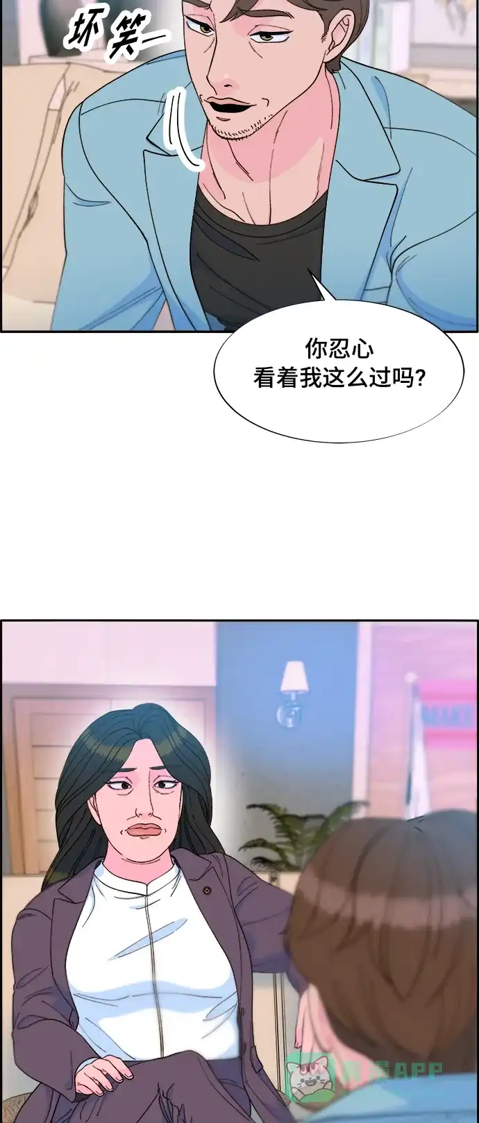 《带货网红》[第2季] 第8话 我的女儿莫娜 第15页