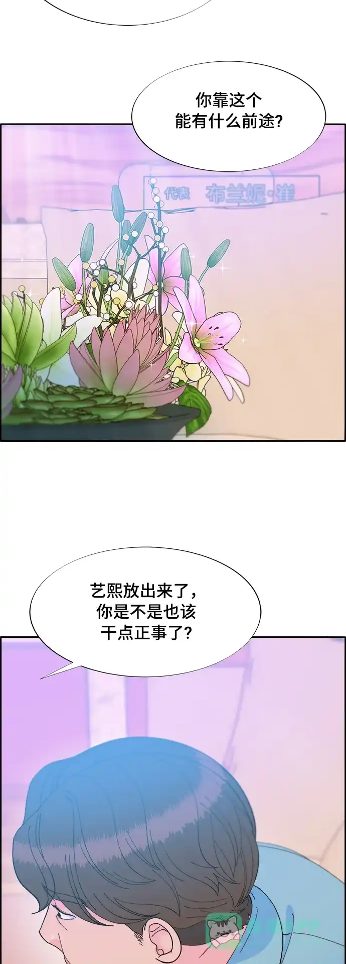 《带货网红》[第2季] 第8话 我的女儿莫娜 第12页