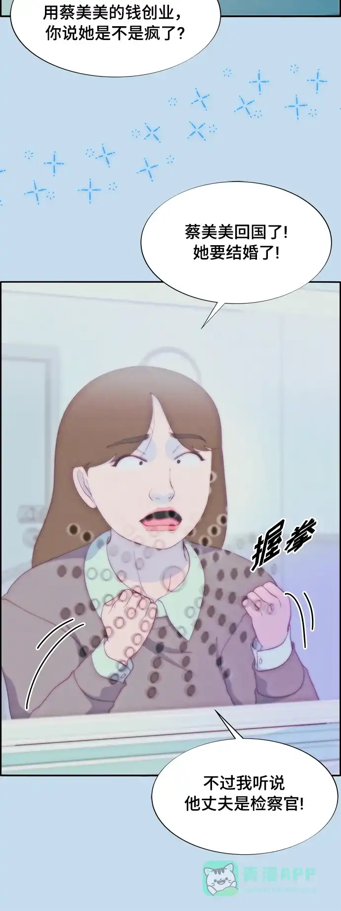 《带货网红》[第2季] 第8话 我的女儿莫娜 第50页