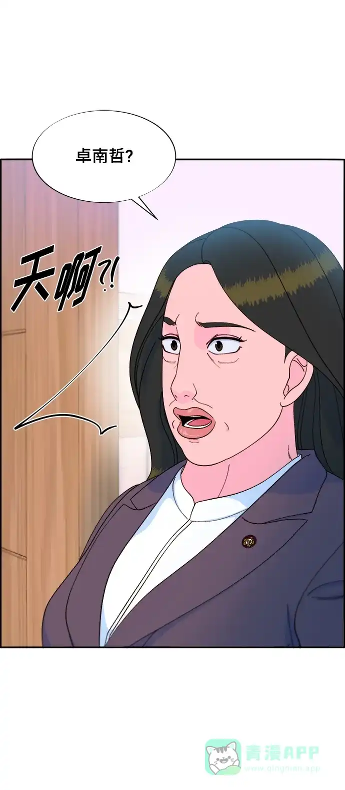 《带货网红》[第2季] 第8话 我的女儿莫娜 第2页