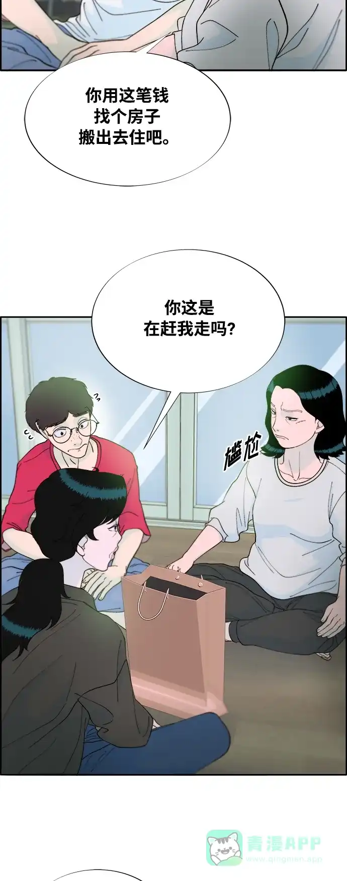 《带货网红》[第2季] 第8话 我的女儿莫娜 第28页