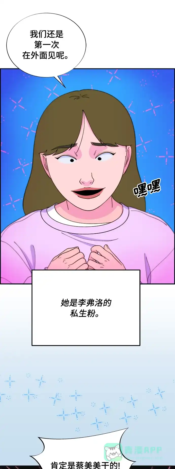 《带货网红》[第2季] 第8话 我的女儿莫娜 第46页