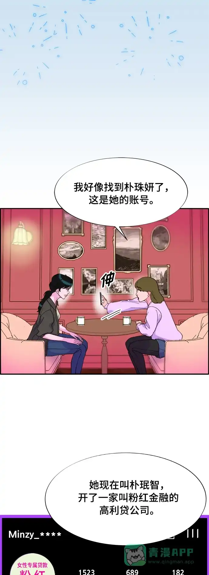 《带货网红》[第2季] 第8话 我的女儿莫娜 第52页