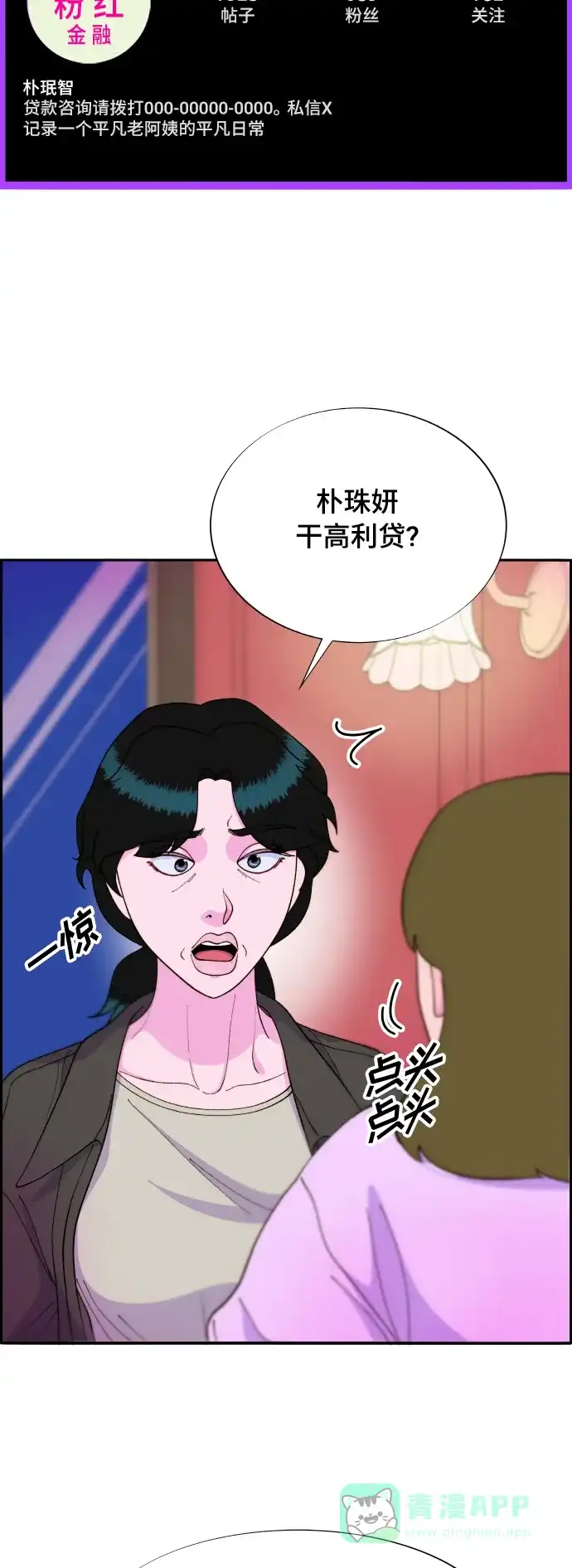 《带货网红》[第2季] 第8话 我的女儿莫娜 第53页