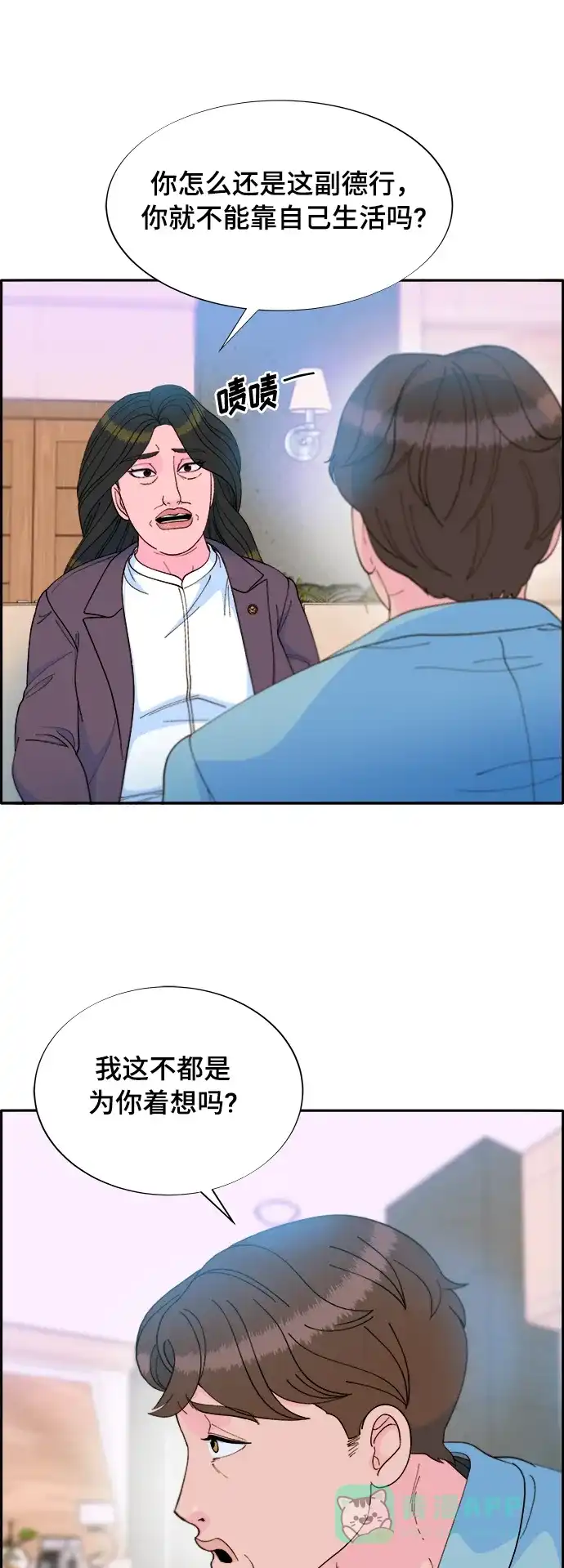 《带货网红》[第2季] 第8话 我的女儿莫娜 第10页