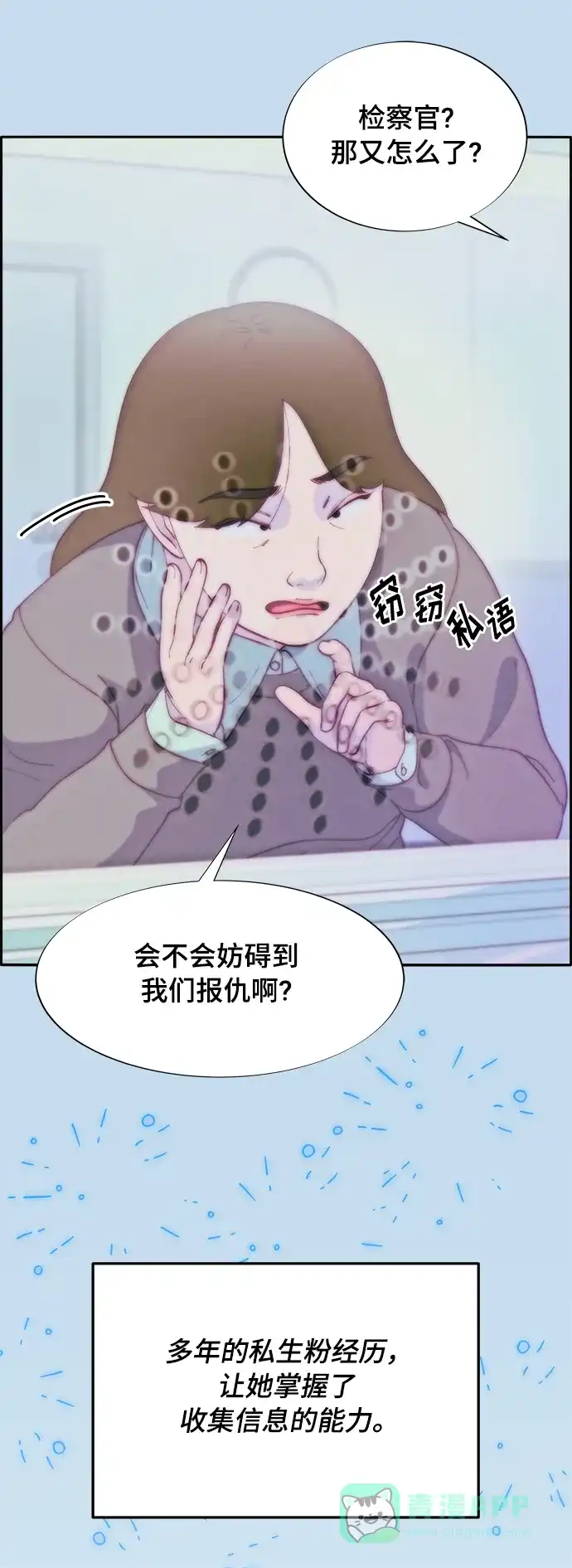 《带货网红》[第2季] 第8话 我的女儿莫娜 第51页