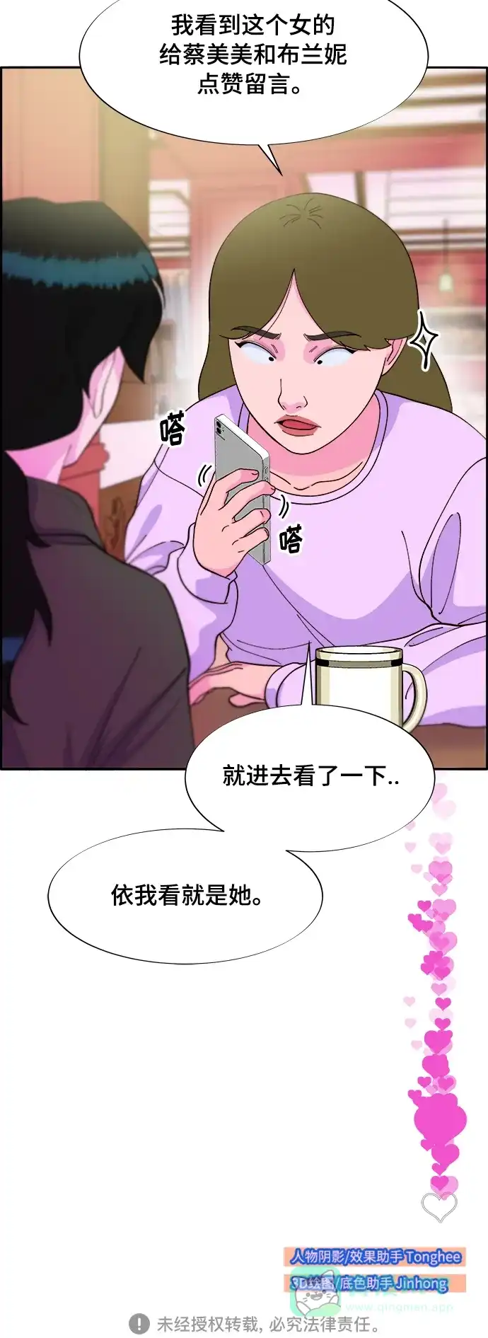 《带货网红》[第2季] 第8话 我的女儿莫娜 第54页