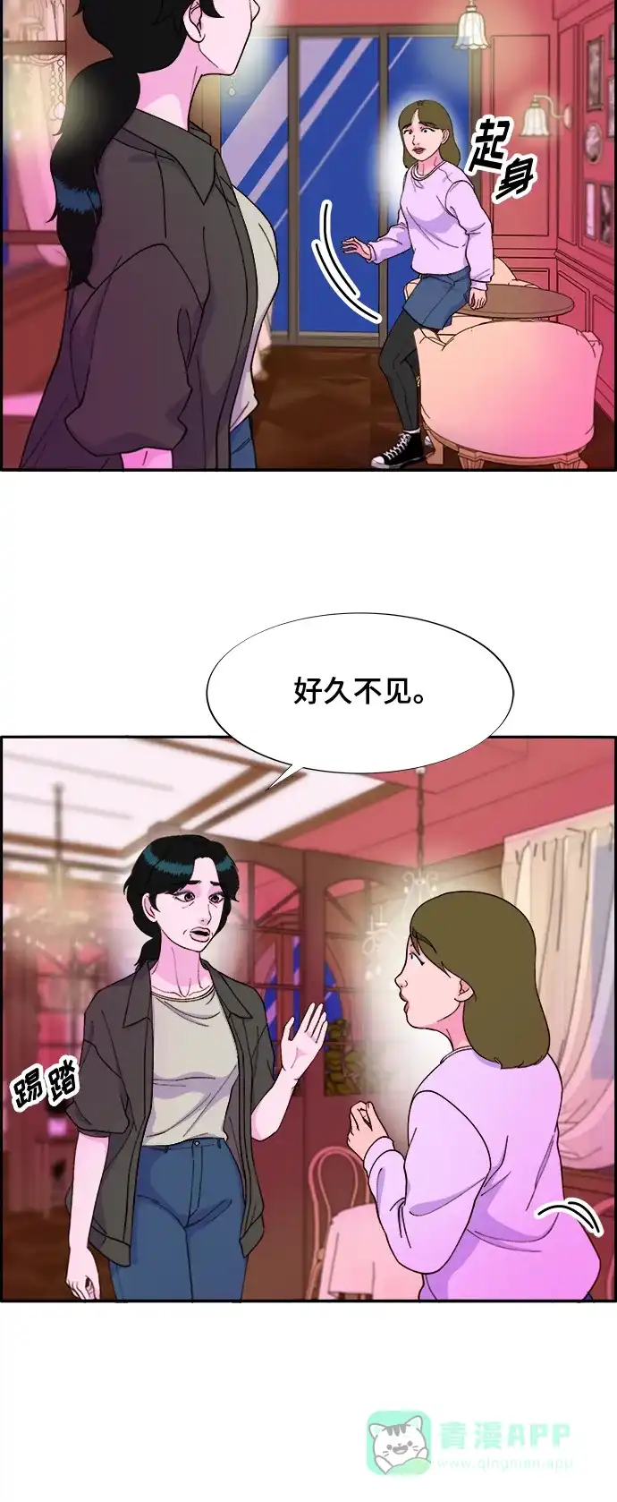 《带货网红》[第2季] 第8话 我的女儿莫娜 第45页
