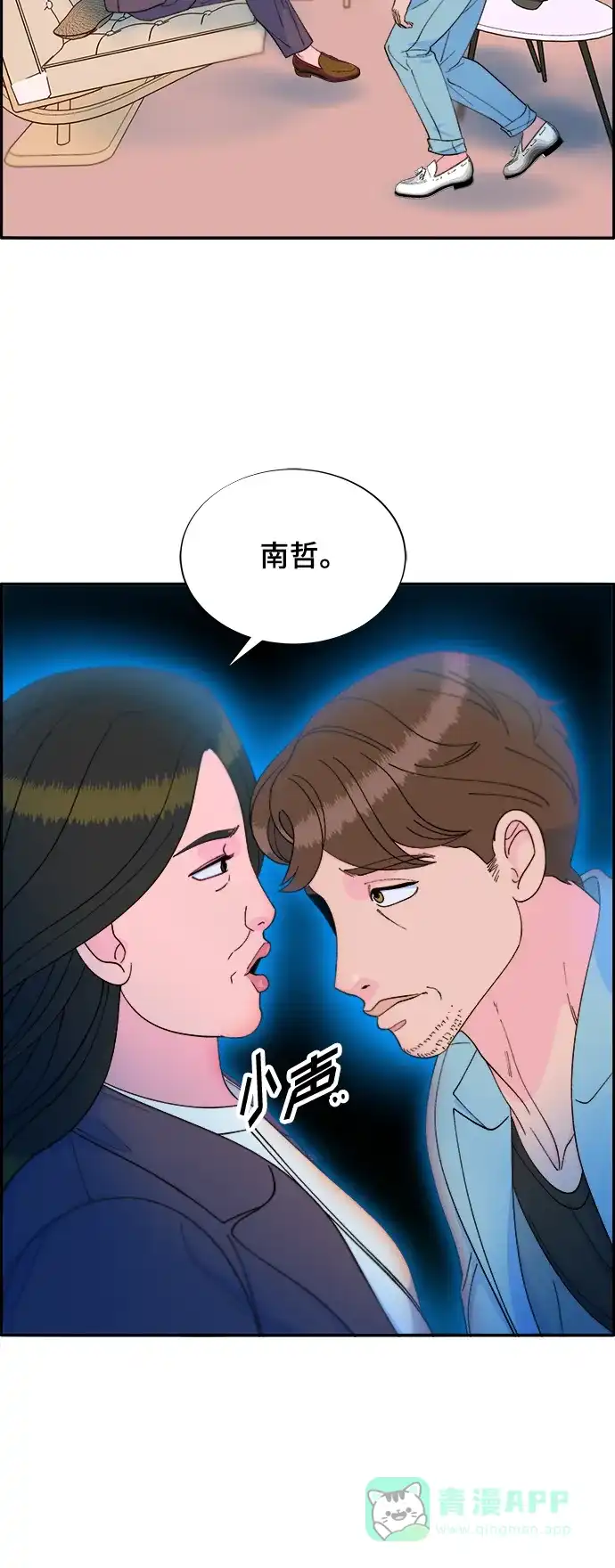 《带货网红》[第2季] 第8话 我的女儿莫娜 第19页