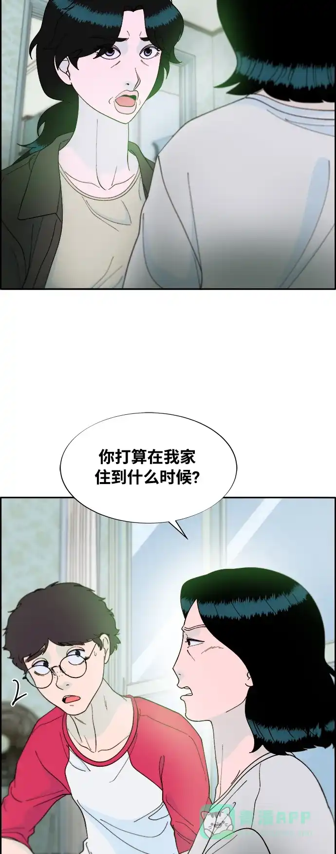 《带货网红》[第2季] 第8话 我的女儿莫娜 第27页