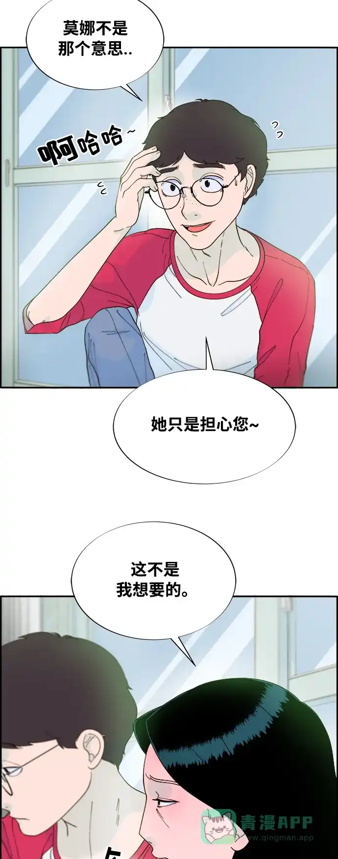 《带货网红》[第2季] 第8话 我的女儿莫娜 第29页