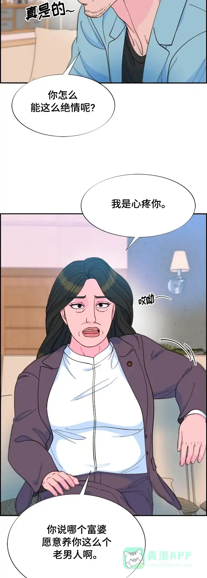 《带货网红》[第2季] 第8话 我的女儿莫娜 第11页