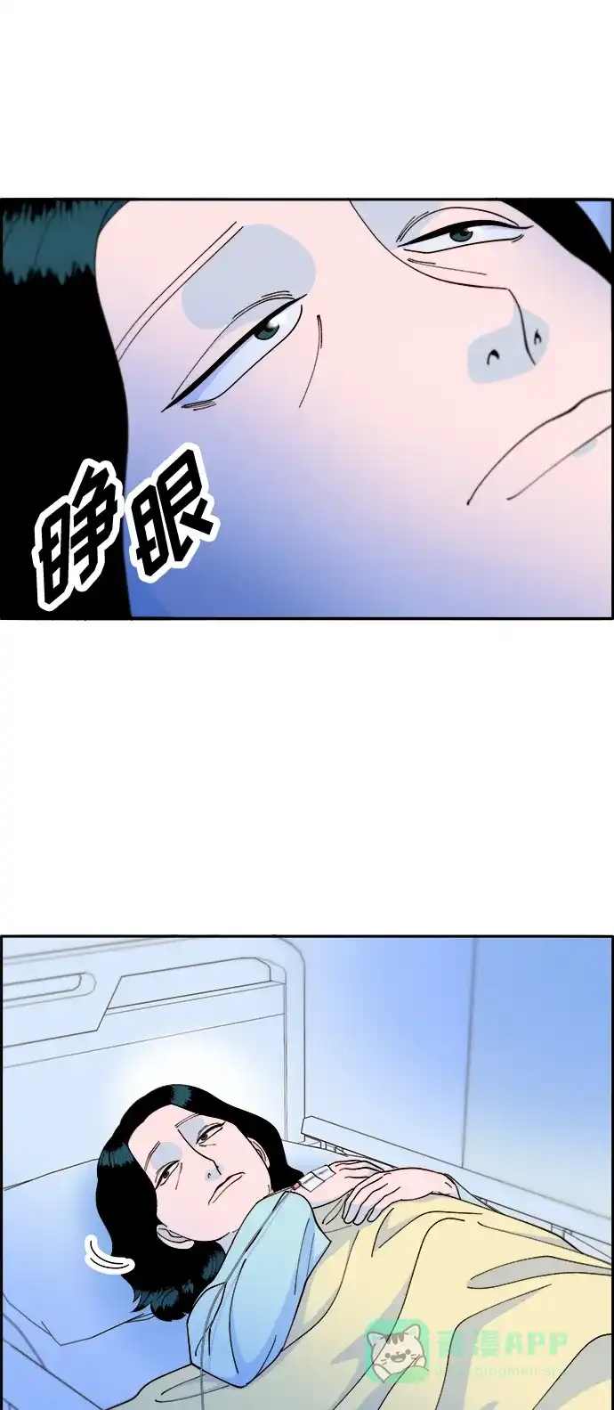 《带货网红》[第2季] 第8话 我的女儿莫娜 第40页