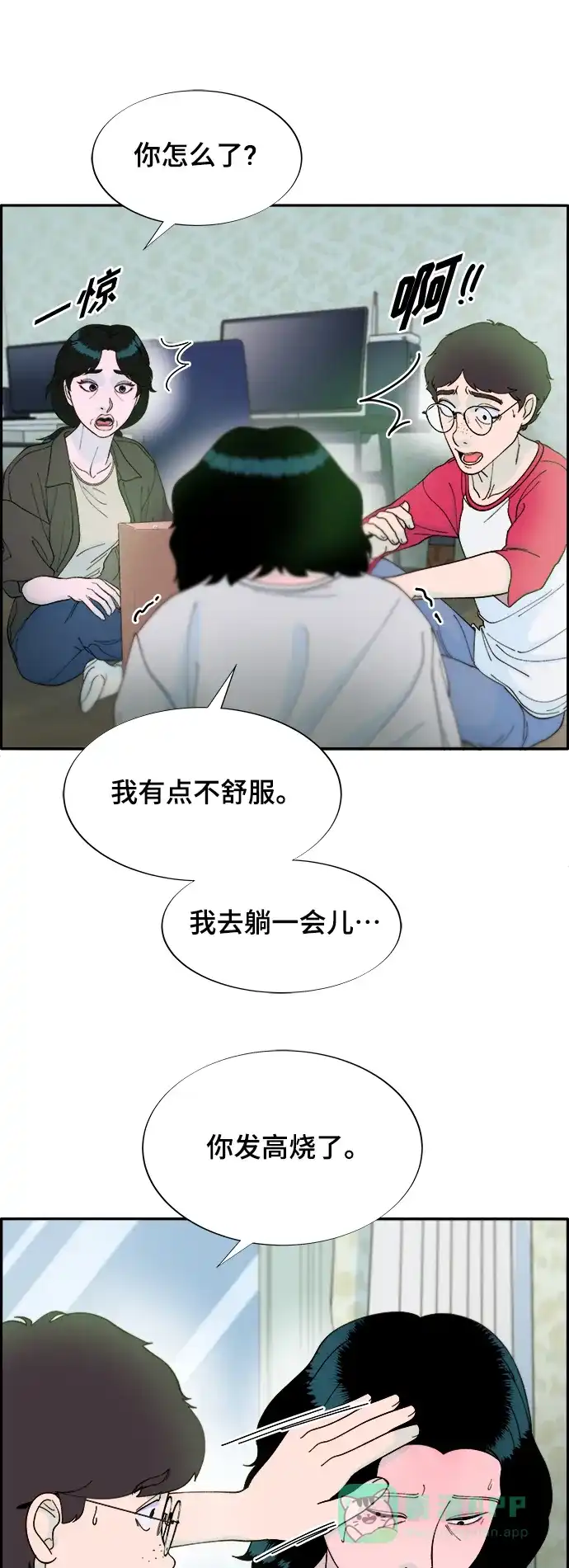 《带货网红》[第2季] 第8话 我的女儿莫娜 第31页