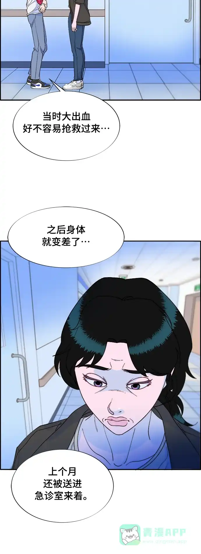 《带货网红》[第2季] 第8话 我的女儿莫娜 第34页