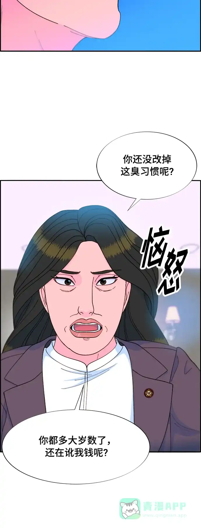 《带货网红》[第2季] 第8话 我的女儿莫娜 第9页