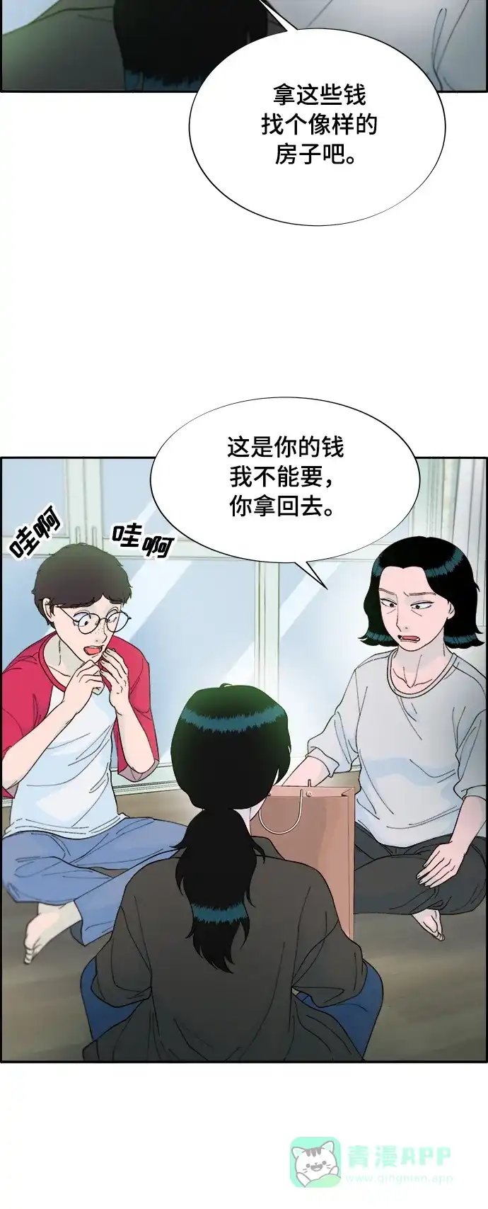 《带货网红》[第2季] 第8话 我的女儿莫娜 第25页