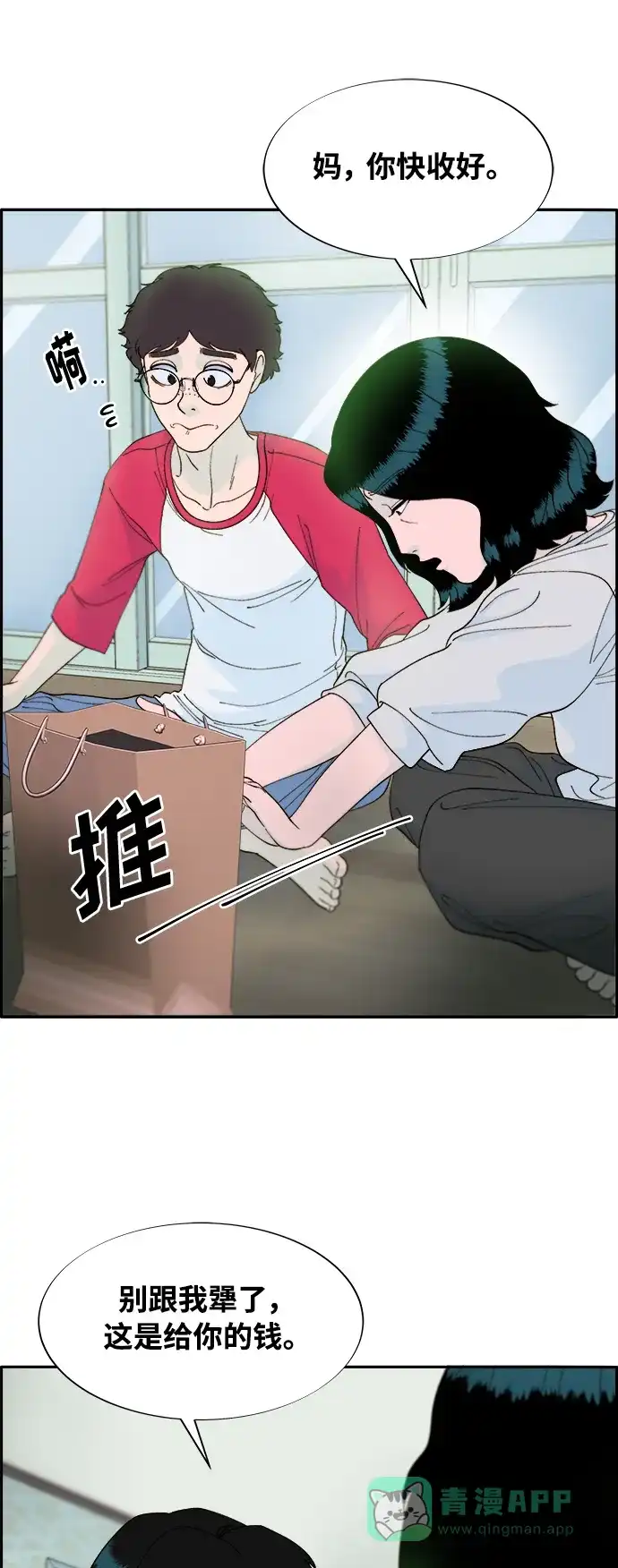 《带货网红》[第2季] 第8话 我的女儿莫娜 第26页
