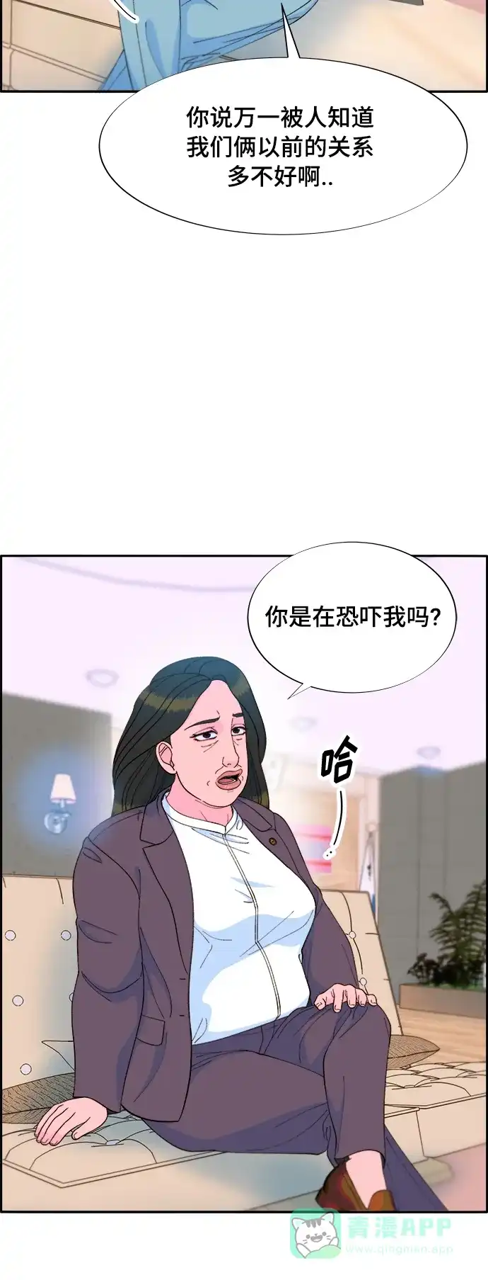 《带货网红》[第2季] 第8话 我的女儿莫娜 第6页