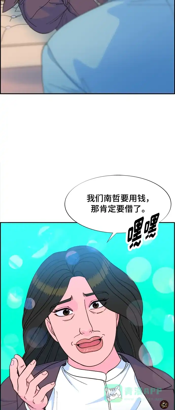 《带货网红》[第2季] 第8话 我的女儿莫娜 第16页